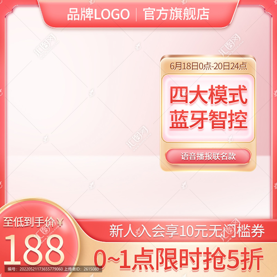 粉色天貓電商主圖數(shù)碼電器