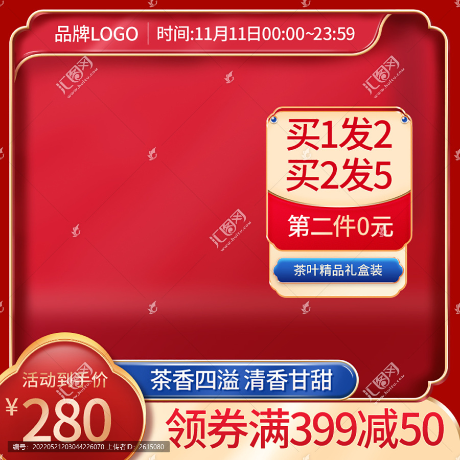 茶葉國潮紅色800主圖