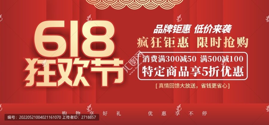 618年中促銷