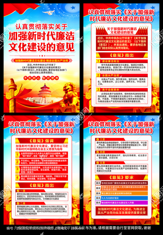 新時(shí)代廉潔文化建設(shè)