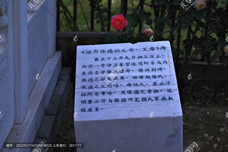 賽必漢誥封碑完顏氏墓