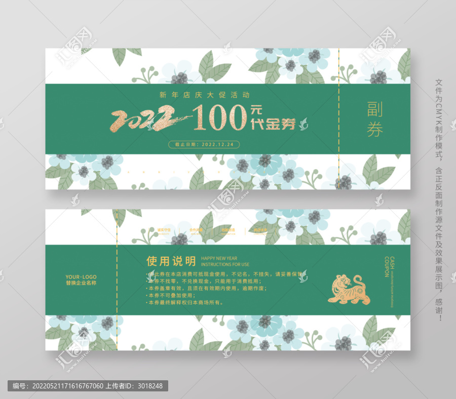 小清新代金券