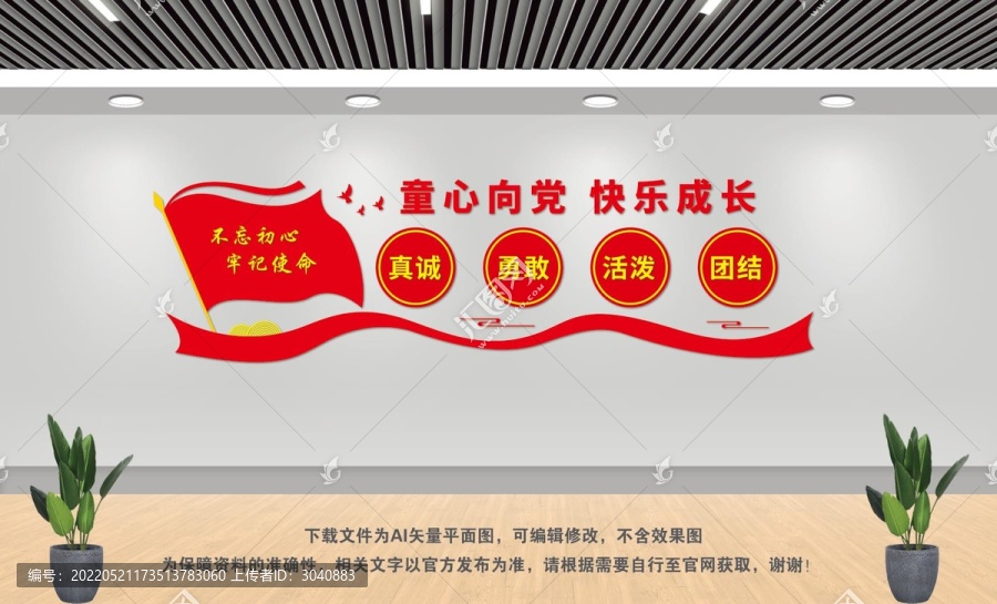 少先隊(duì)文化墻