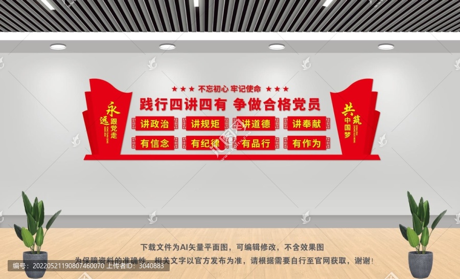 四講四有