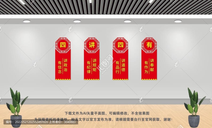 四講四有