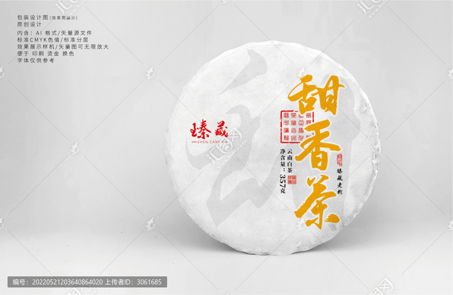 甜香茶
