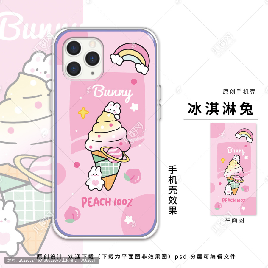卡通甜品冰淇淋兔子粉色壁紙