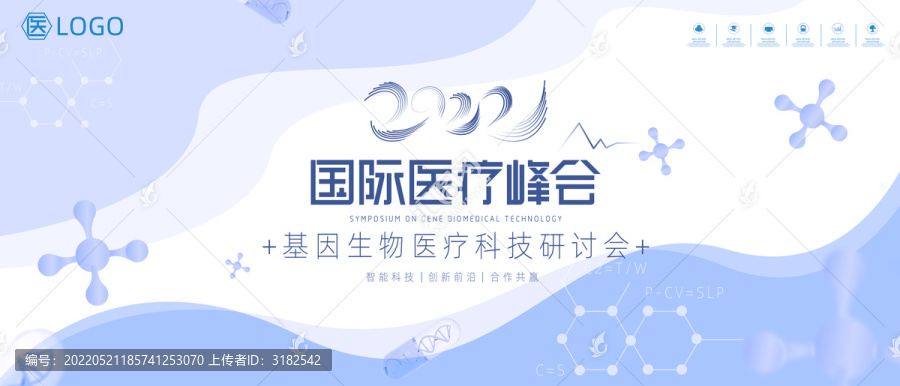 醫(yī)療會議背景