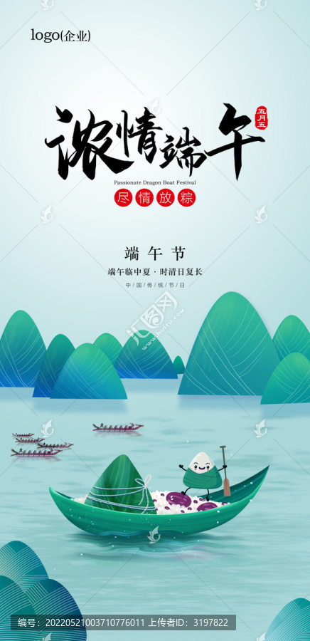 端午節(jié)海報(bào)