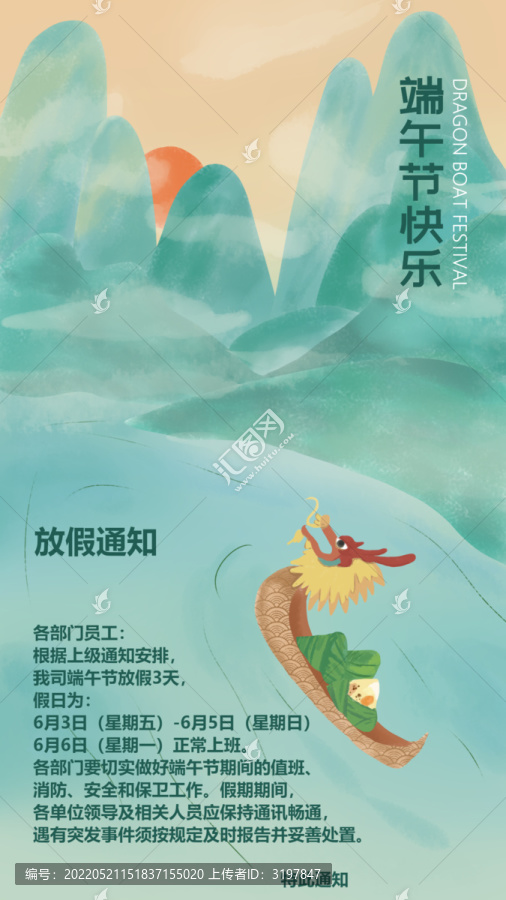 端午放假通知