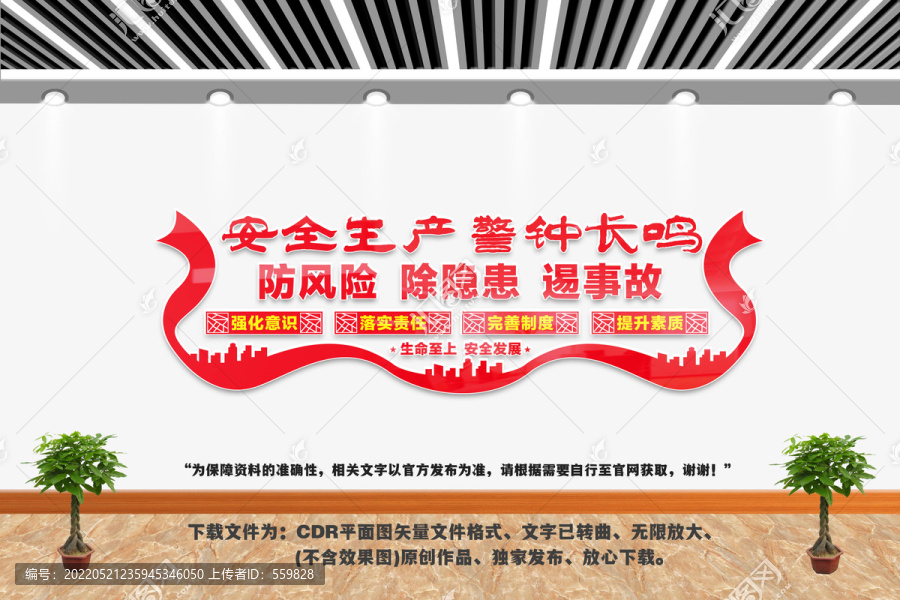 安全生產(chǎn)文化墻