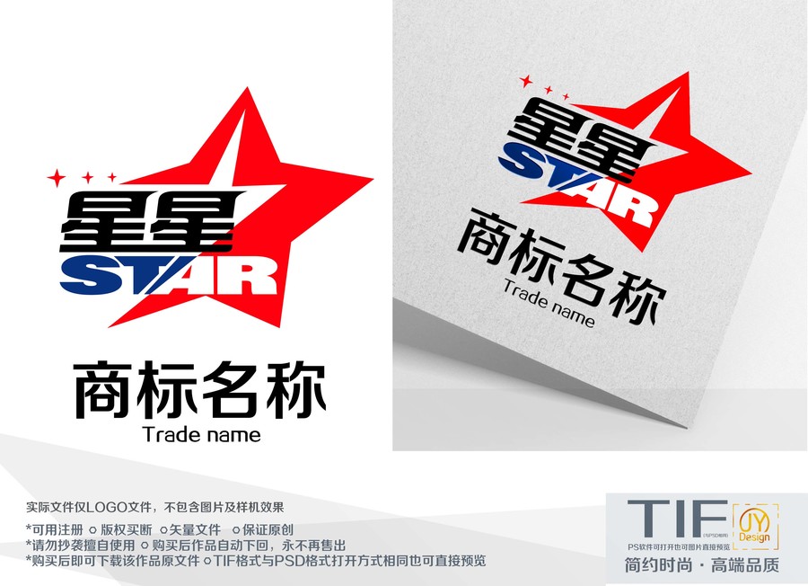 星商標(biāo)設(shè)計(jì)