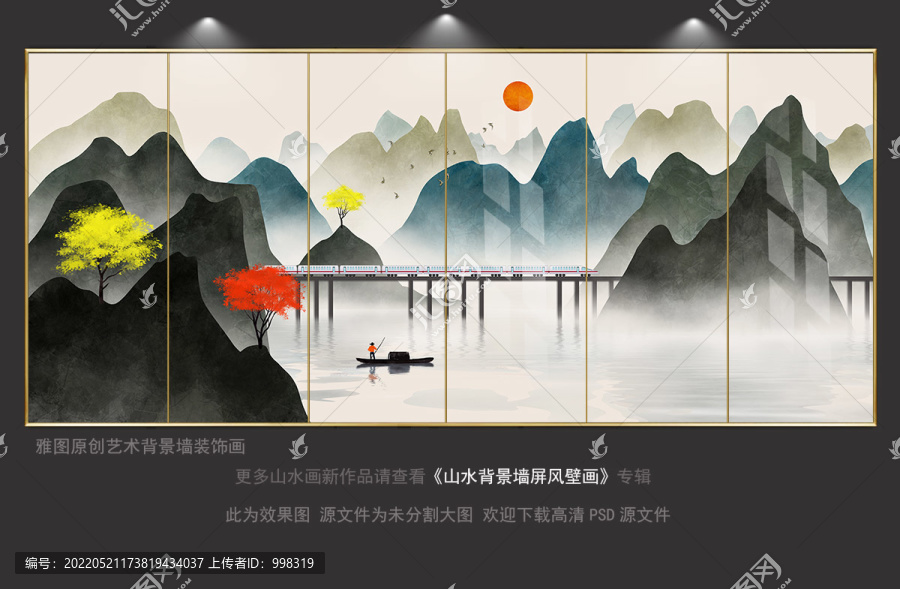 新中式巨幅水墨高鐵山水圖