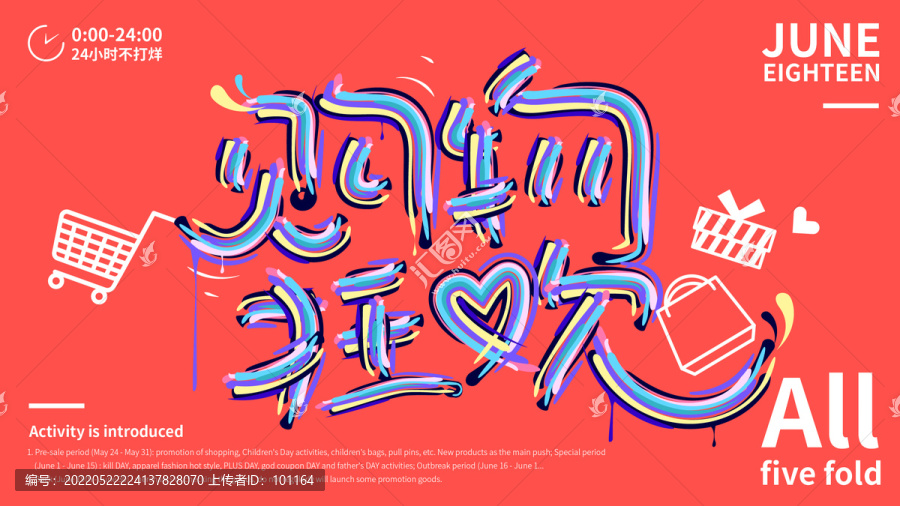購(gòu)物狂歡促銷海報(bào)字體設(shè)計(jì)
