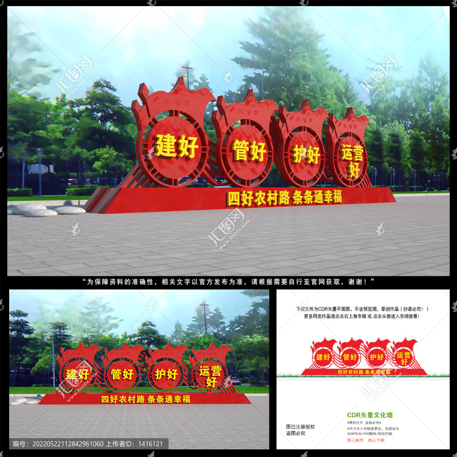 四好農村路雕塑