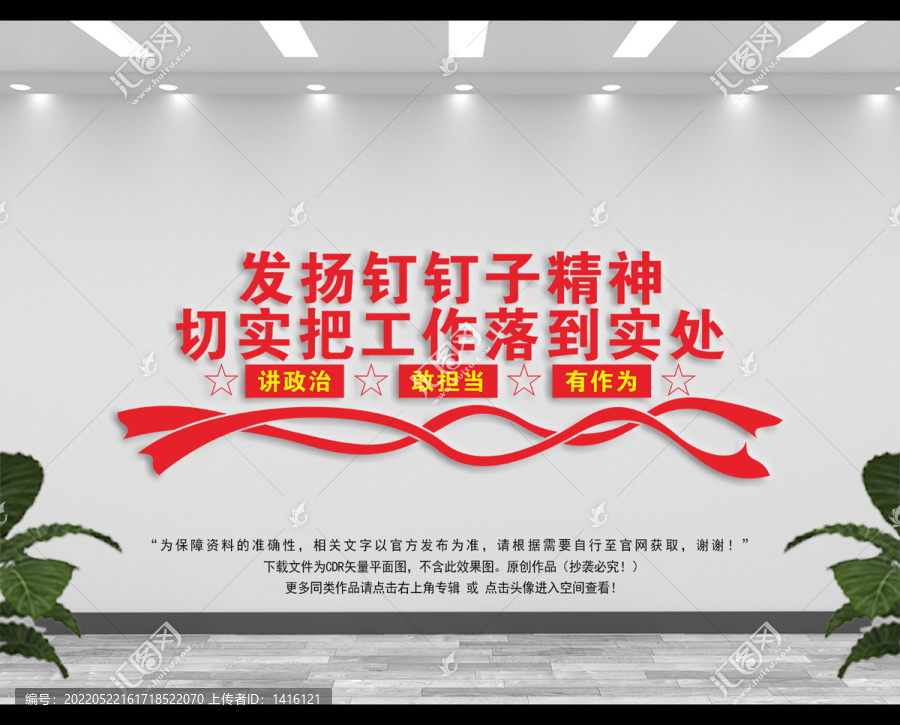 求真務(wù)實(shí)文化墻