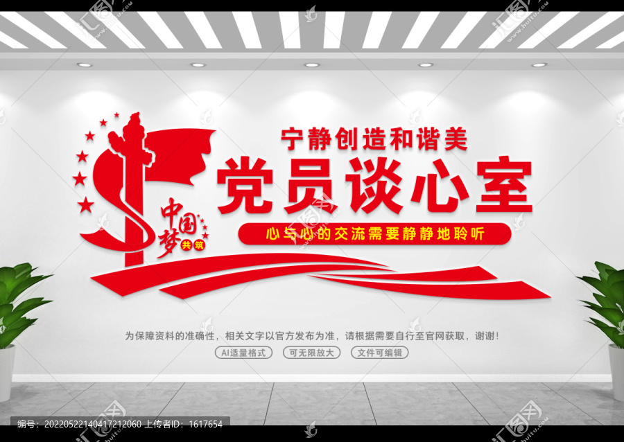 黨員談心室