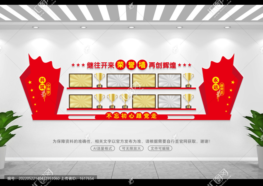 榮譽(yù)墻