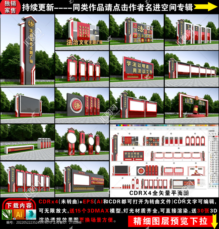 法治文化主題廣場