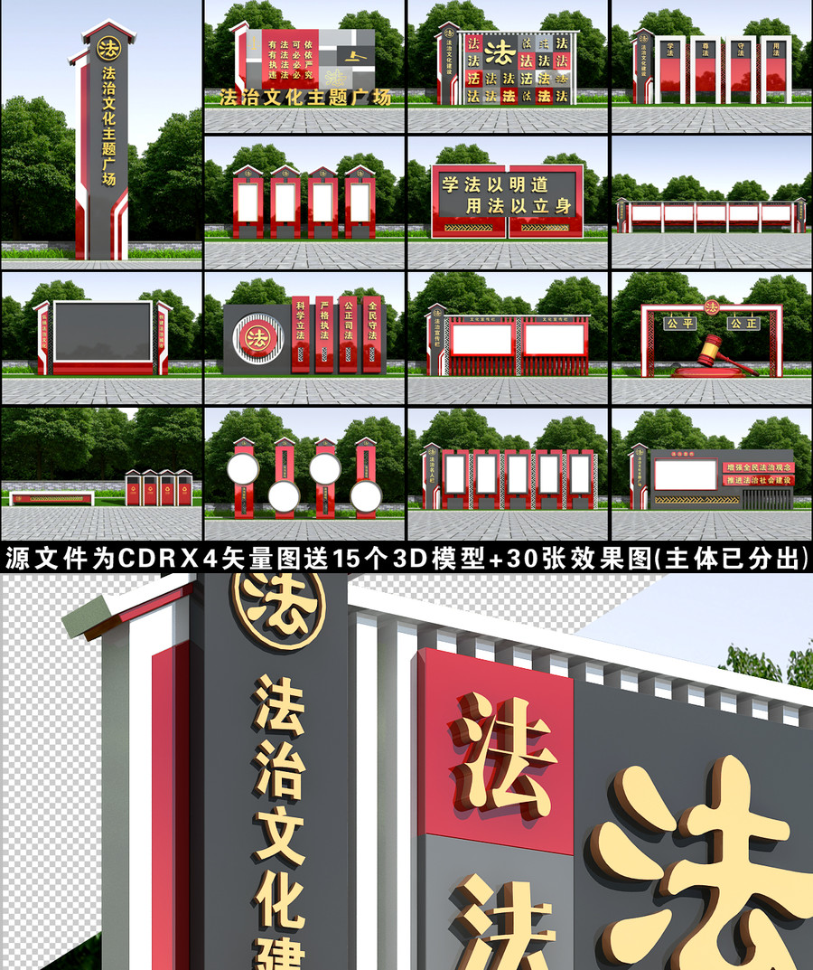 法治文化主題廣場