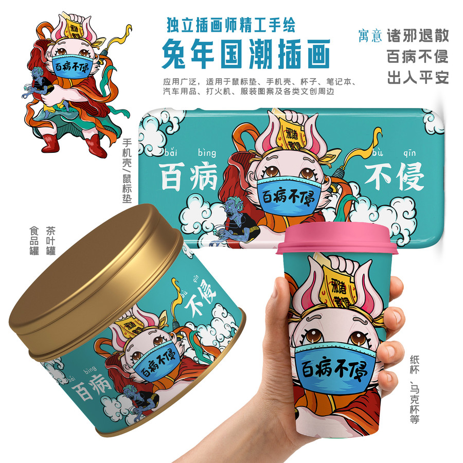 百病不侵兔年國潮插畫鼠標墊
