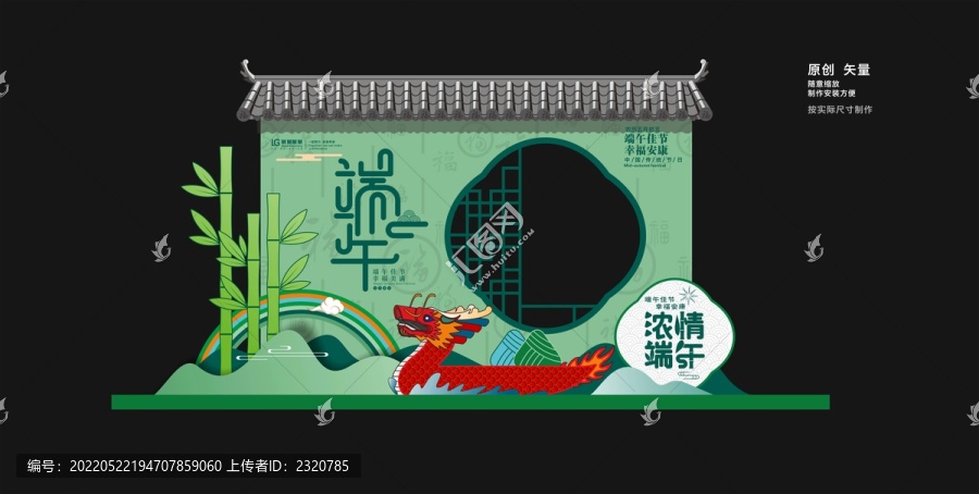端午節(jié)拍照框