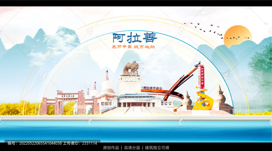 阿拉善