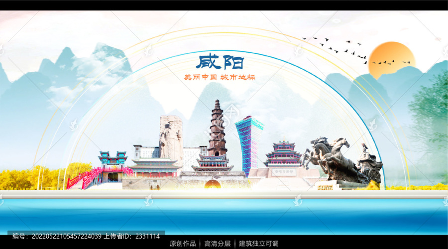 咸陽