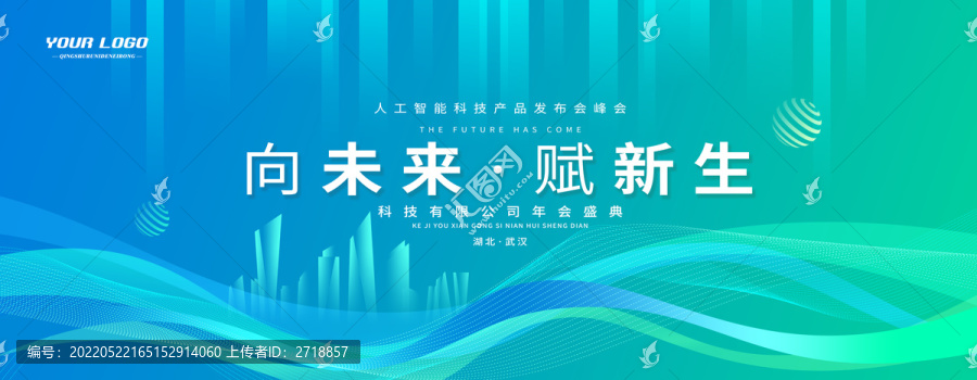 kv會議主視覺背景