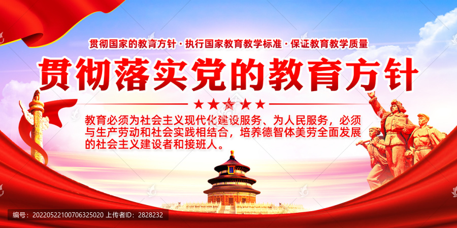 黨的教育方針