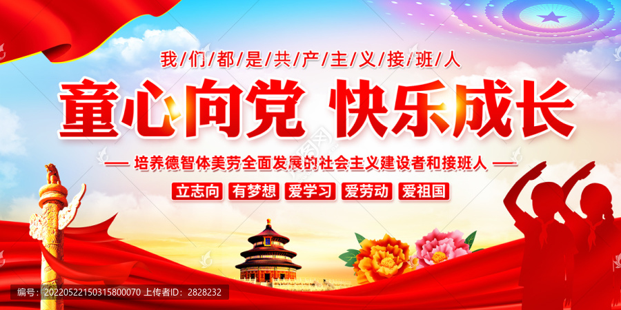 童心向黨