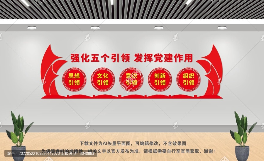 五個引領