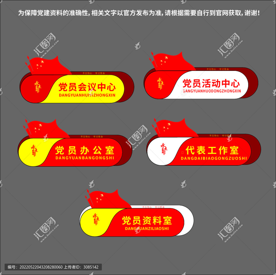 圓弧形黨建門牌