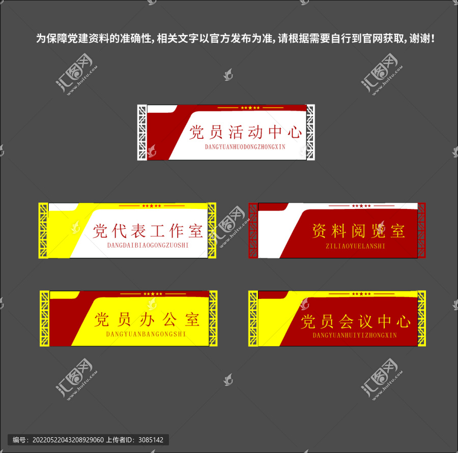 矩形花窗黨建門牌