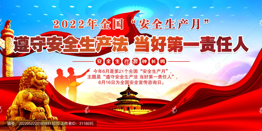 安全生產(chǎn)月