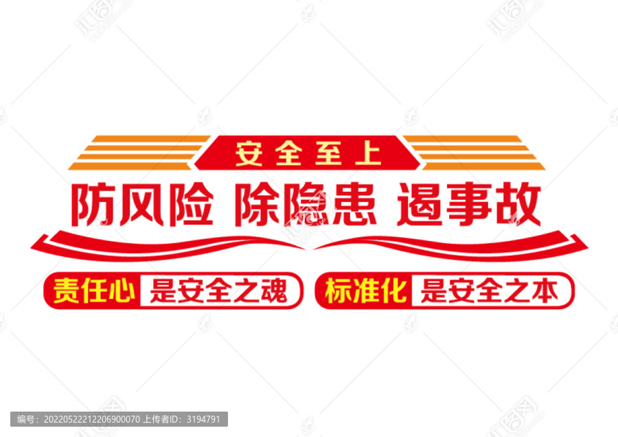 安全生產(chǎn)宣傳標(biāo)語