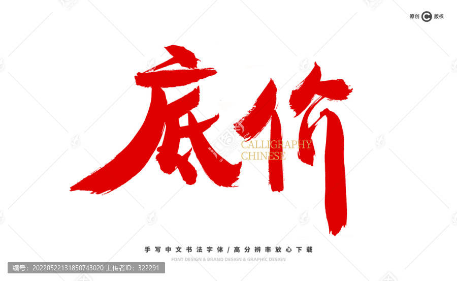 底價(jià)