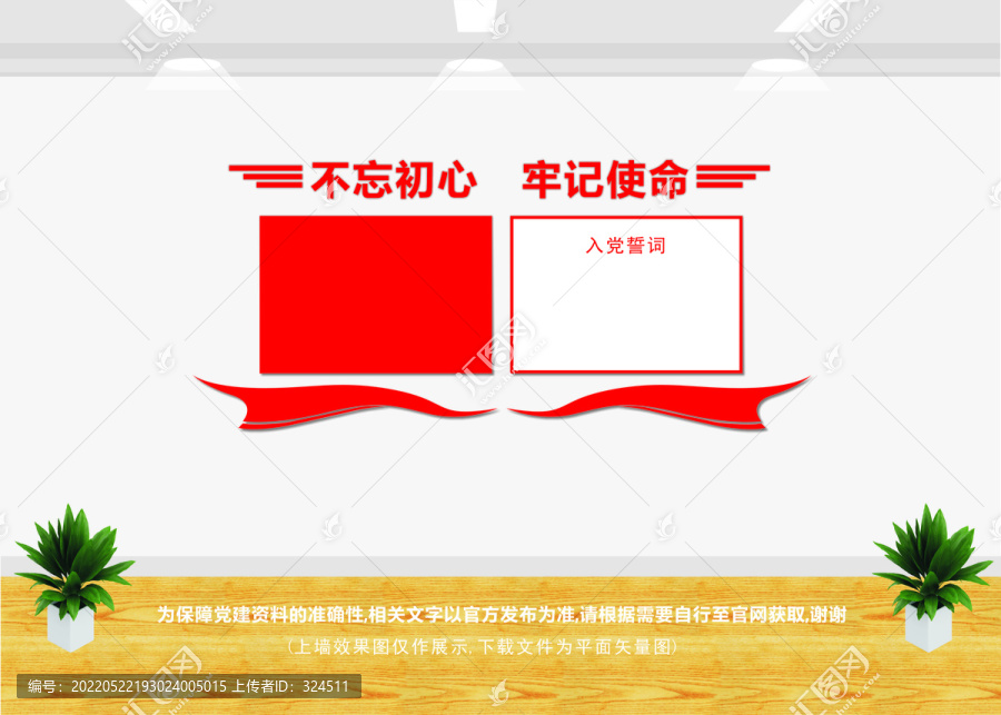 入黨誓詞