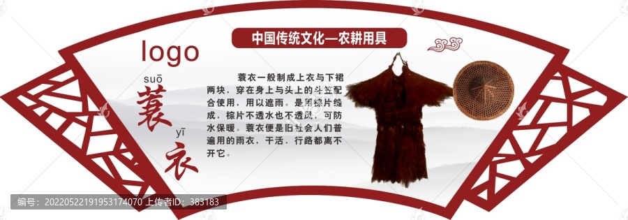 蓑衣農(nóng)耕文化農(nóng)具農(nóng)趣谷展示