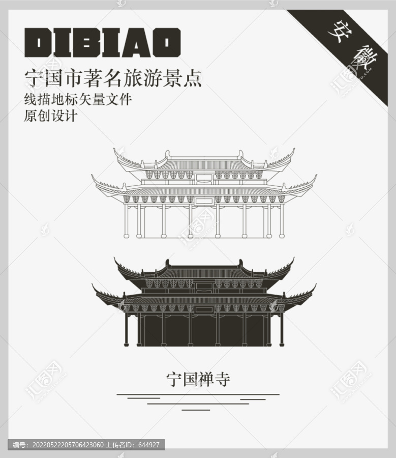 寧國禪寺