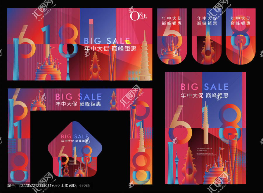 618年中大促物料設(shè)計(jì)