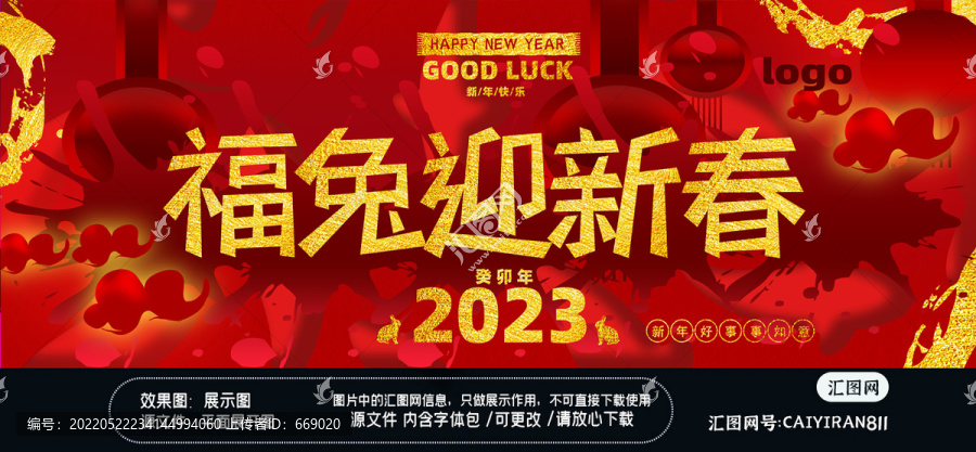 2023新年元旦春節背景