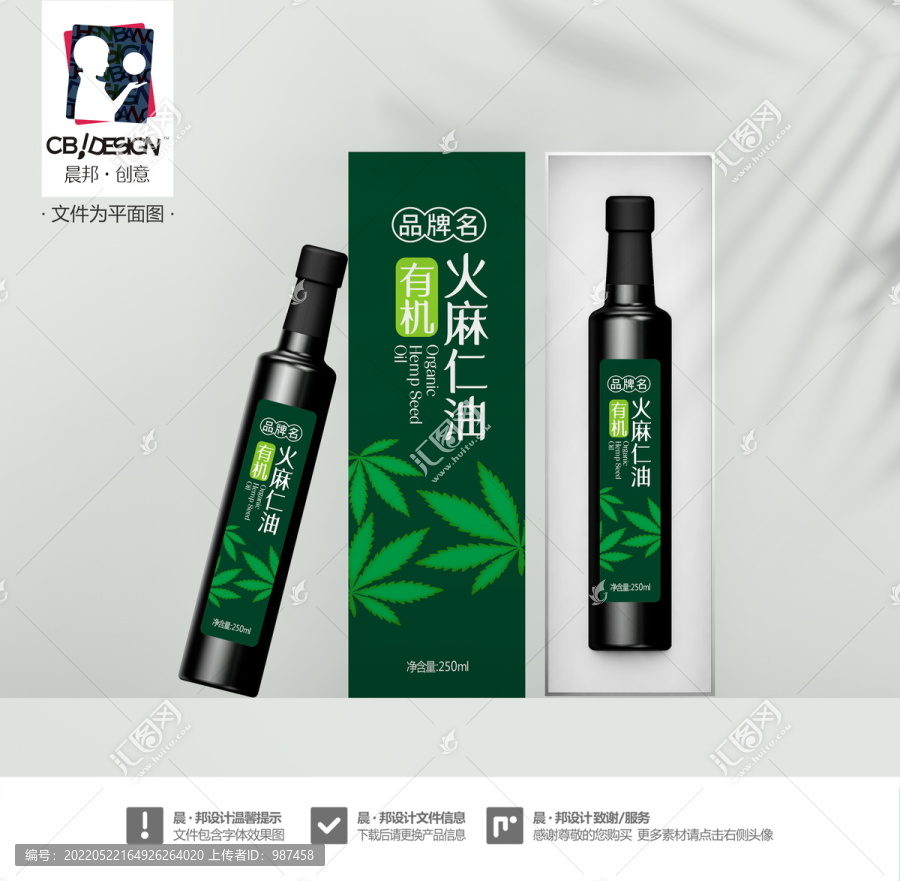 火麻油包裝一含字體效果圖