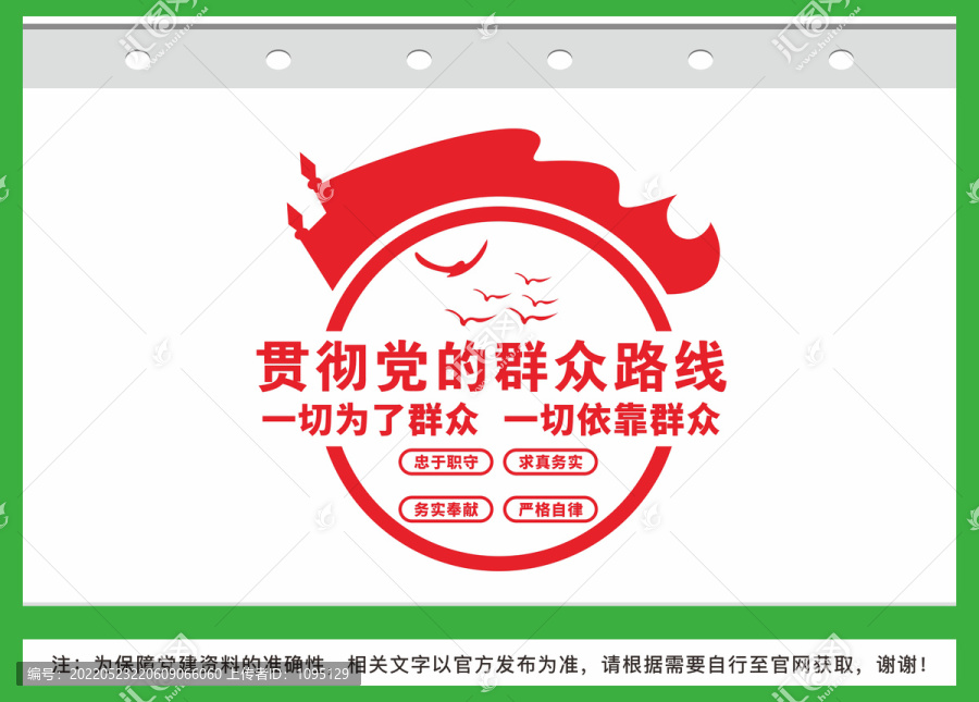 黨的群眾路線