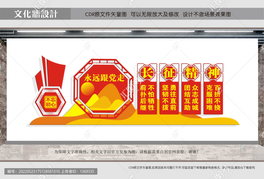 中國紅色黨建精神