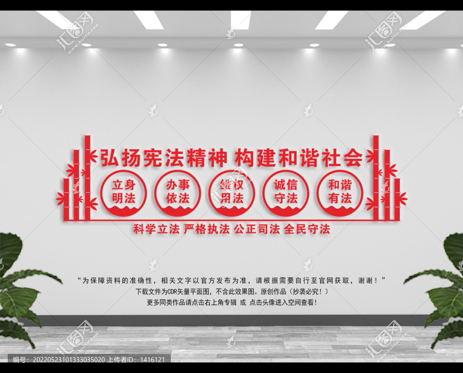 法治文化墻