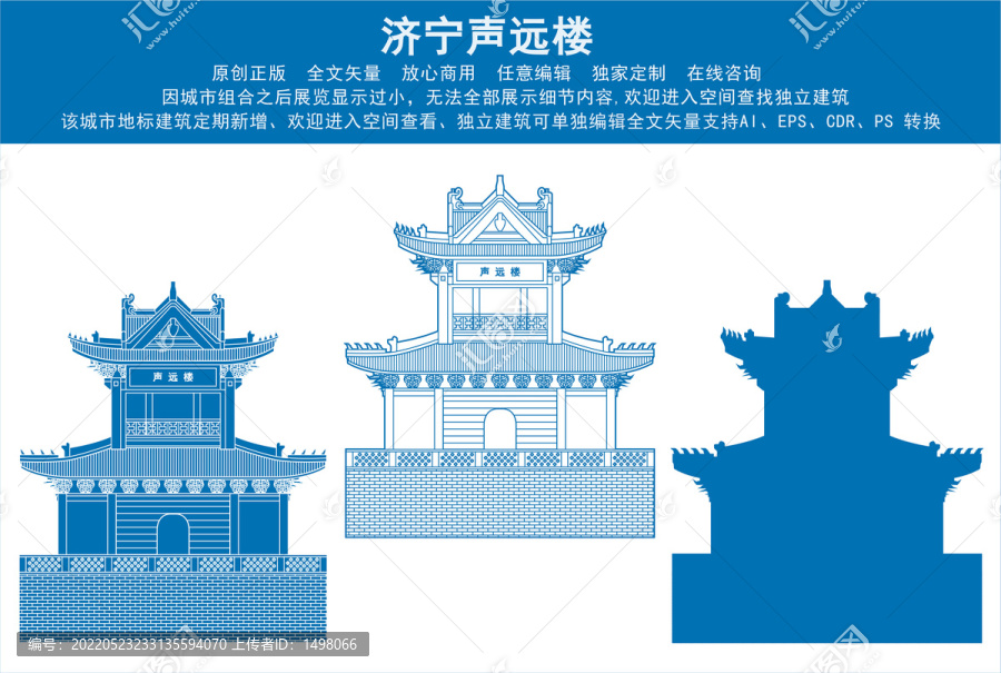 濟(jì)寧聲遠(yuǎn)樓