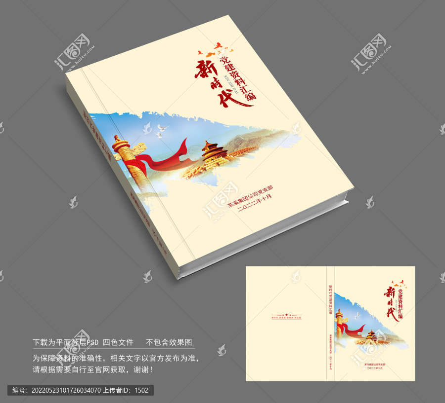 黨建畫冊