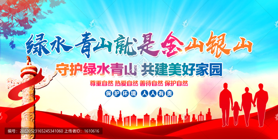 綠水青山就是金山銀山