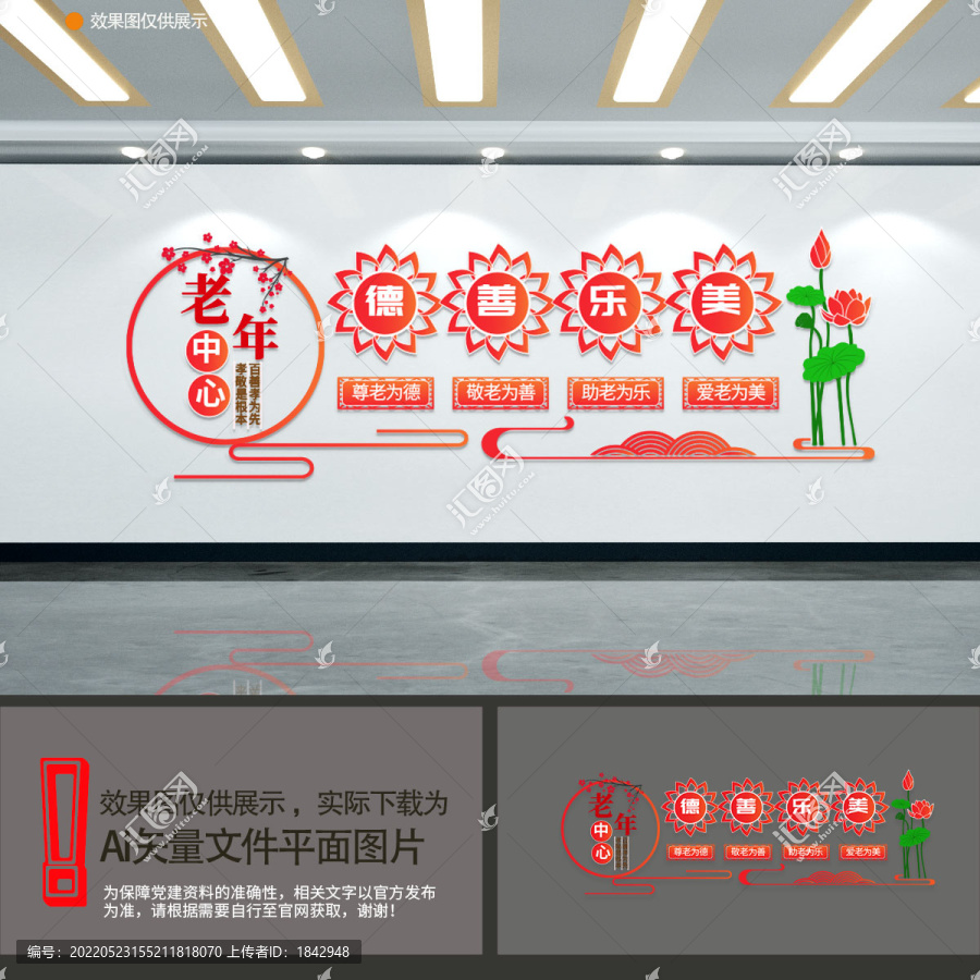 老年活動(dòng)中心文化墻